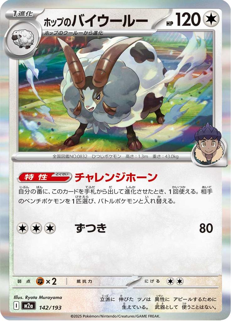 Pokémon-kaart Hop's Dubwool 142/193 Fixed uit de set MEGA Dream ex Image principale du produit
