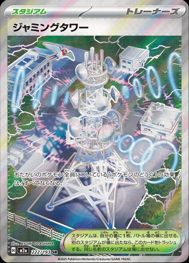Pokémon-kaart Jamming Tower 222/193 Ultra Rare uit de set MEGA Dream ex