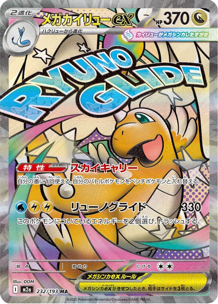 Pokémon-kaart Mega Dragonite ex 232/193 Ultra Rare uit de set MEGA Dream ex