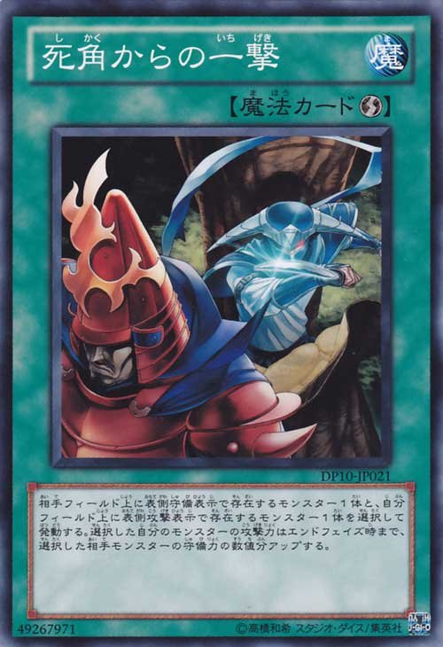 Yu-Gi-Oh!-kaart Blind Spot Strike DP10-JP021 Common uit Duelist Pack: Yusei 3 (OCG) Image principale du produit