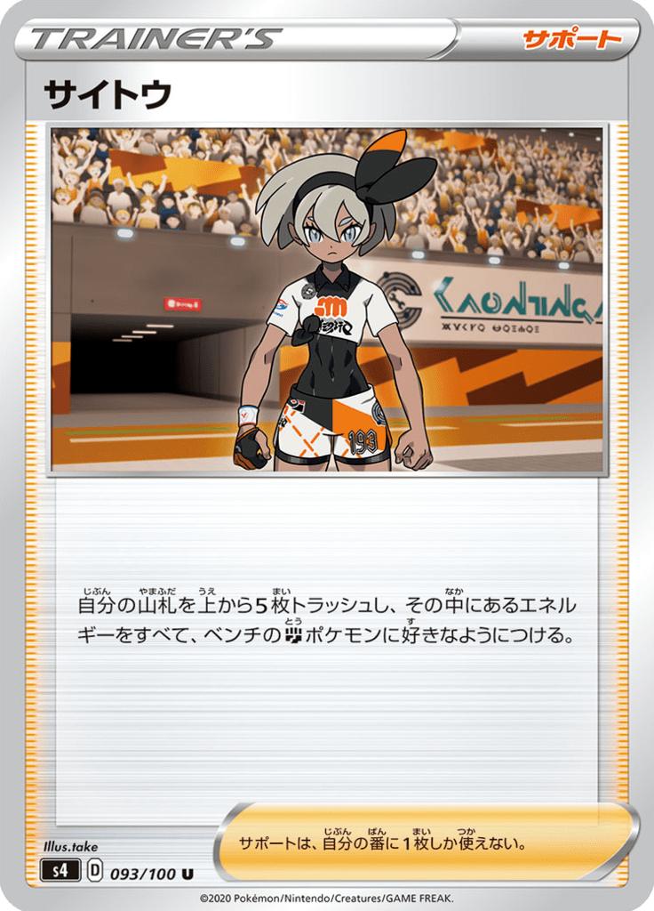 Pokémon-kaart Bea 093/100 Uncommon uit de set Shocking Volt Tackle