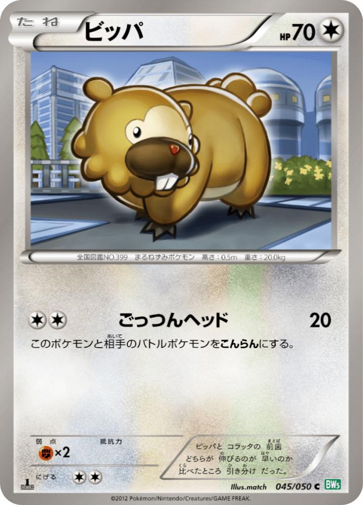 Pokémon-kaart Bidoof 045/050 Common uit de set Dragon Blast Hauptbild