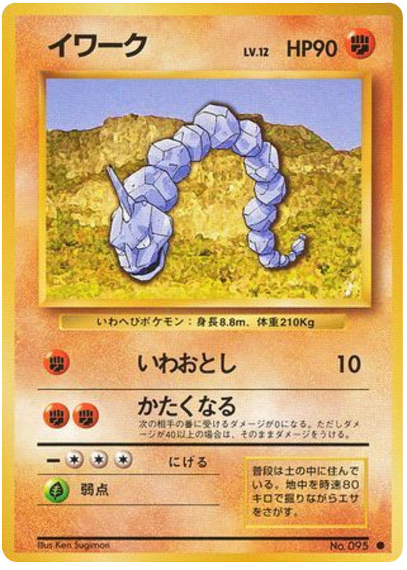 Pokémon-kaart Onix Common uit de set Expansion Pack Image principale du produit