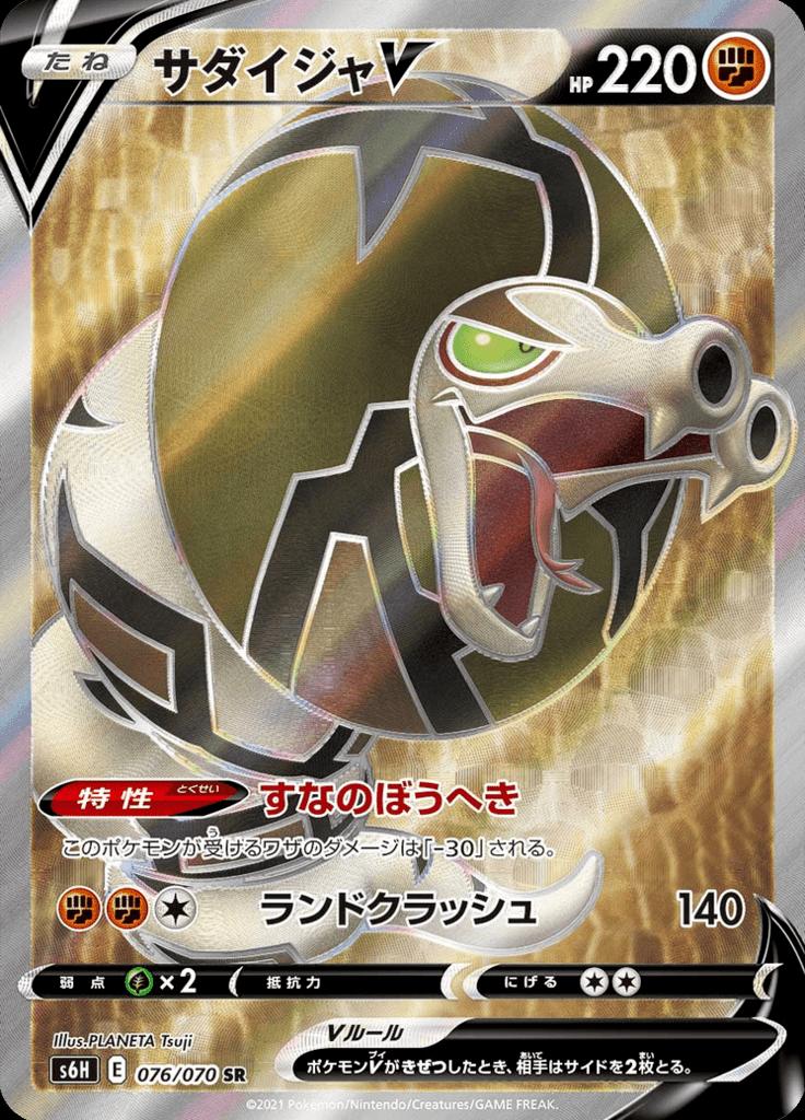 Pokémon-kaart Sandaconda V 76/70 Secret Rare uit de set Silver Lance