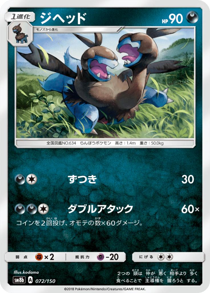 Pokémon-kaart Zweilous 072/150 Fixed uit de set GX Ultra Shiny