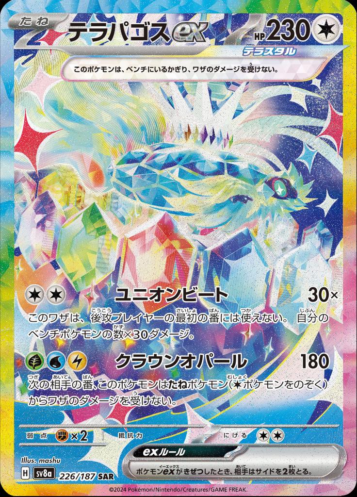 Pokémon-kaart Terapagos ex 226/187 Special Illustration Rare uit de set Terastal Festival ex Image principale du produit