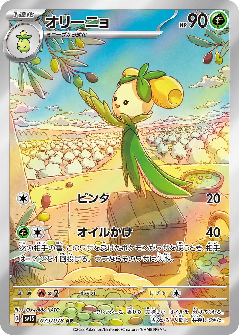Pokémon-kaart Dolliv 079/078 Illustration Rare uit de set Scarlet ex Image principale du produit