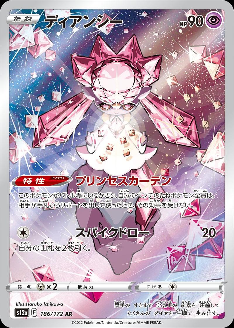 Pokémon-kaart Diancie 186/172 Illustration Rare uit de set VSTAR Universe