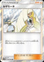 Pokémon-kaart Lusamine 054/054 Holo Rare uit de set Sky Legend