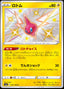 Pokémon-kaart Rotom 237/190 Secret Rare uit de set Shiny Star V
