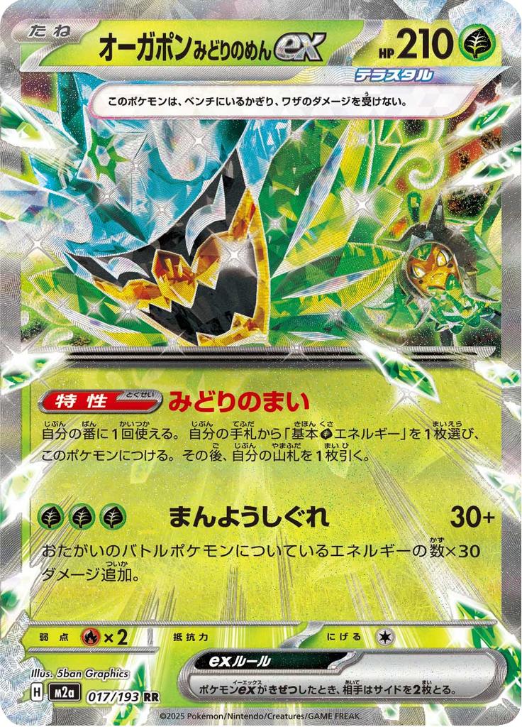 Pokémon-kaart Teal Mask Ogerpon ex 017/193 Double Rare uit de set MEGA Dream ex