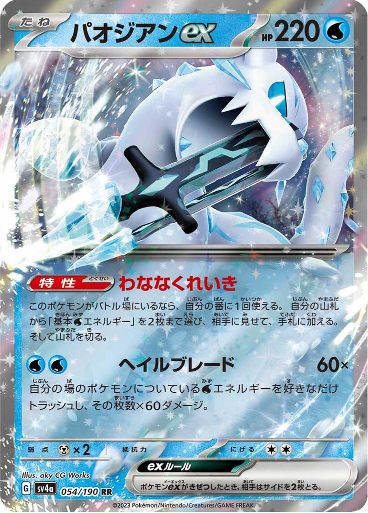 Pokémon-kaart Chien-Pao ex 054/190 Double Rare uit de set Shiny Treasure ex