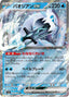 Pokémon-kaart Chien-Pao ex 054/190 Double Rare uit de set Shiny Treasure ex