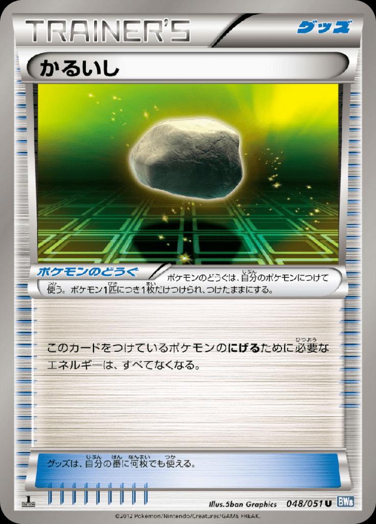 Pokémon-kaart Float Stone 048/051 Uncommon uit de set Thunder Knuckle Main image
