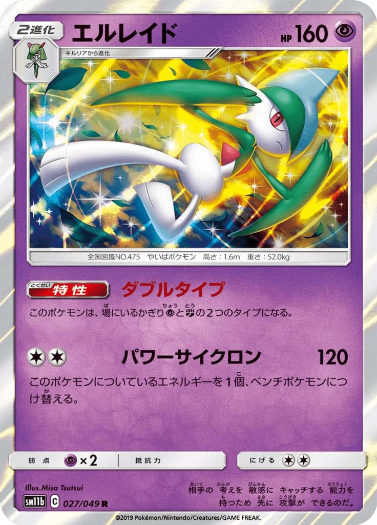 Pokémon-kaart Gallade 027/049 Rare uit de set Dream League Main image