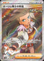 Pokémon-kaart Professor Sada's Vitality 85/66 Ultra Rare uit de set Ancient Roar