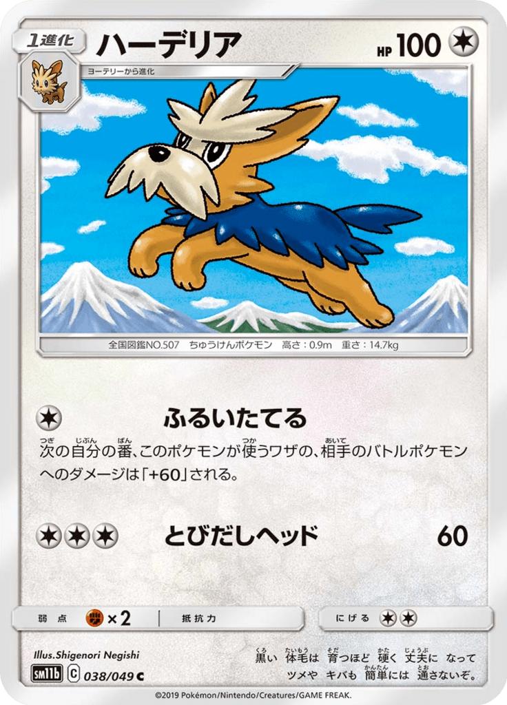 Pokémon-kaart Herdier 038/049 Common uit de set Dream League