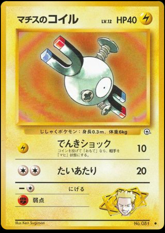 Pokémon-kaart Lt. Surge's Magnemite Lv.12 Common uit de set Leaders' Stadium Image principale du produit