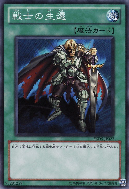 Yu-Gi-Oh!-kaart The Warrior Returning Alive YSD5-JP023 Common uit Starter Deck 2010 Image principale du produit