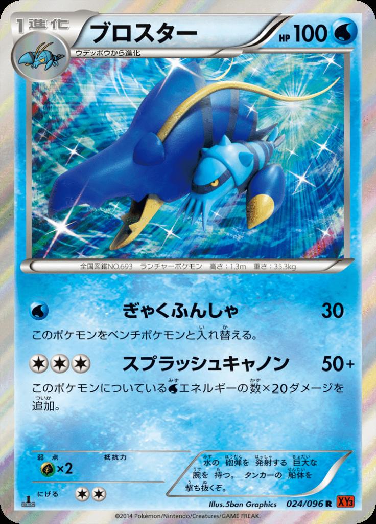 Pokémon-kaart Clawitzer 024/096 Rare uit de set Rising Fist