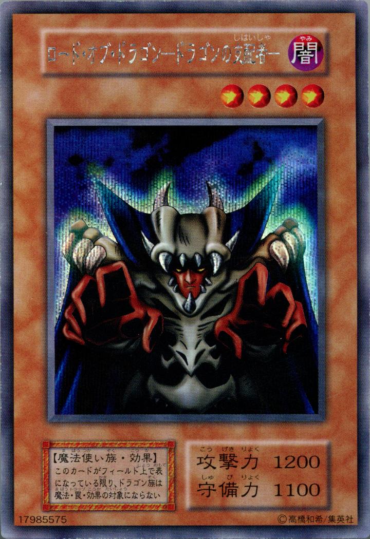 Yu-Gi-Oh!-kaart Lord of D. Secret Rare uit EX Starter Box