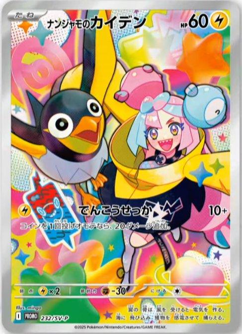 Pokémon-kaart Iono's Wattrel SV-P 232 Promo uit de set Scarlet & Violet Promos Immagine principale del prodotto