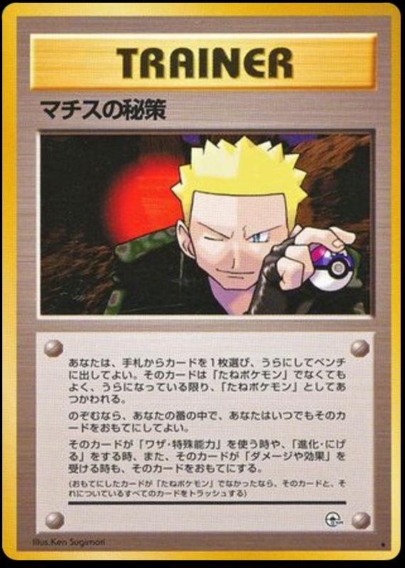 Pokémon-kaart Lt. Surge's Secret Plan 93/96 Rare uit de set Leaders' Stadium Image principale du produit