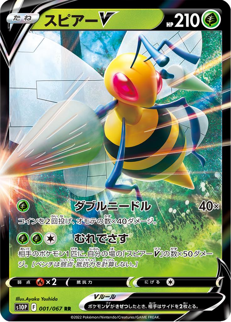 Pokémon-kaart Beedrill V 001/067 Double Rare uit de set Space Juggler Main image