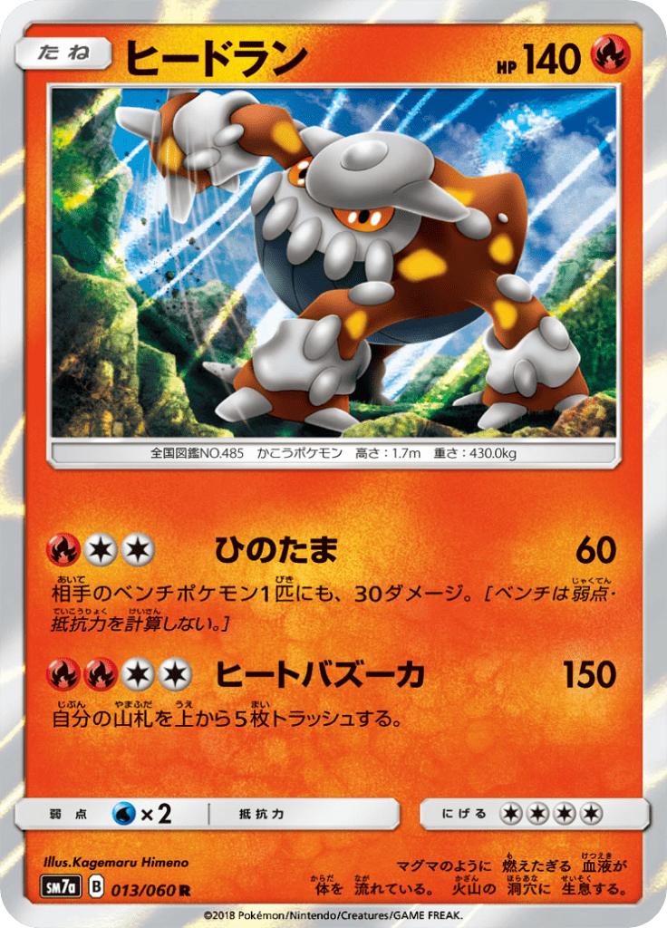 Pokémon-kaart Heatran 013/060 Rare uit de set Thunderclap Spark
