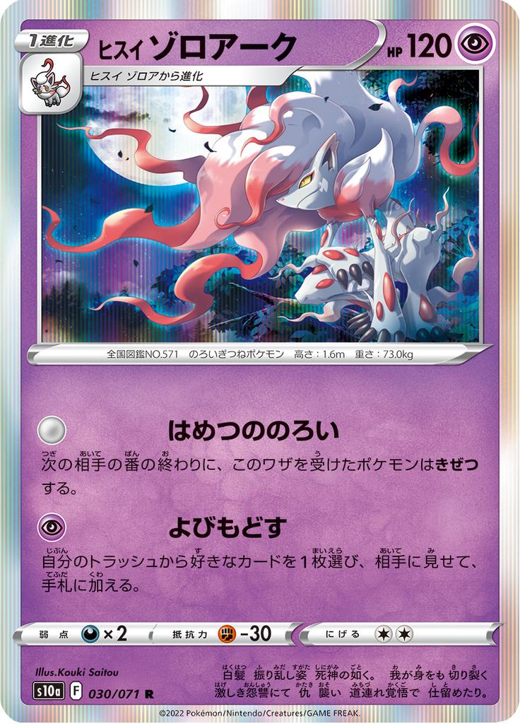 Pokémon-kaart Hisuian Zoroark 30/71 Rare uit de set Dark Phantasma