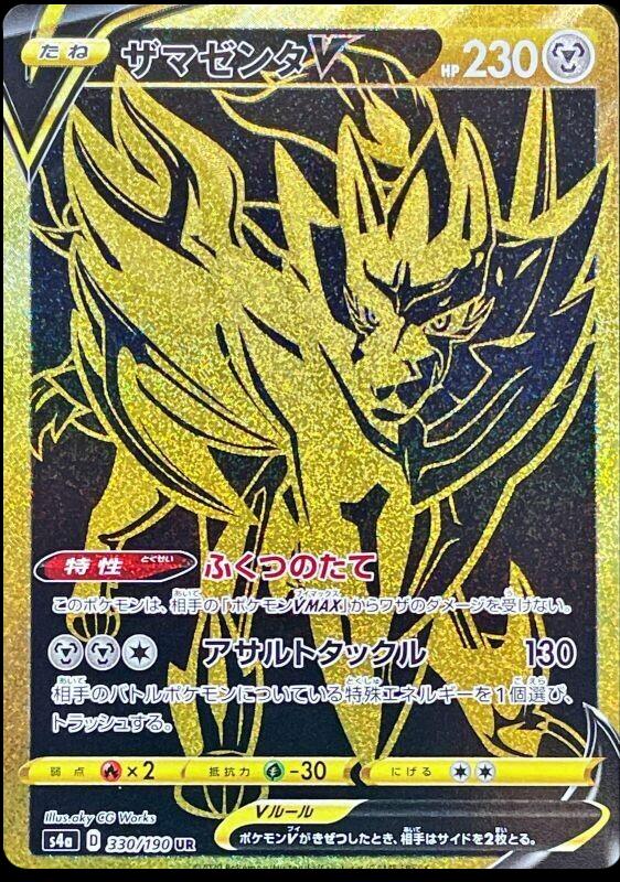 Pokémon-kaart Zamazenta V 330/190 Secret Rare uit de set Shiny Star V