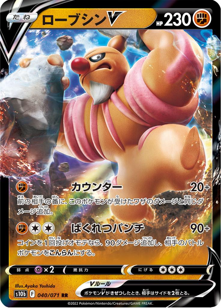 Pokémon-kaart Conkeldurr V 040/071 Double Rare uit de set Pokémon GO Enhanced Expansion Pack Hoofdafbeelding