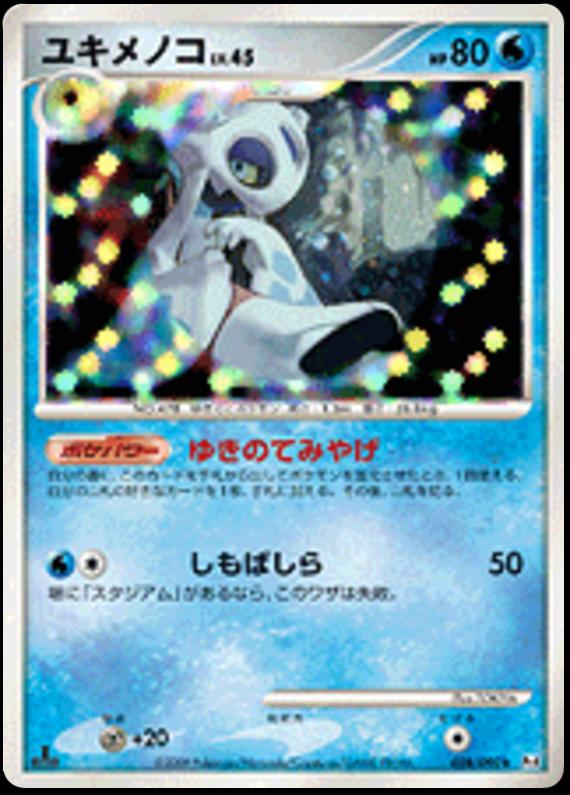 Pokémon-kaart Froslass 28/90 Holo Rare uit de set Advent of Arceus Image principale du produit