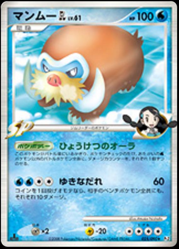 Pokémon-kaart Mamoswine GL 25/90 Rare uit de set Bonds to the End of Time Imagen principal del producto