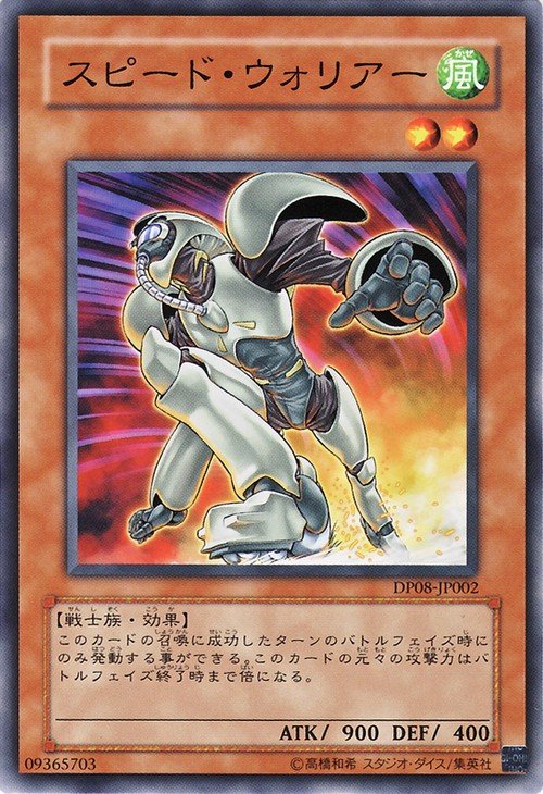 Yu-Gi-Oh!-kaart Speed Warrior DP08-JP002 Common uit Duelist Pack: Yusei (OCG) Hoofdafbeelding