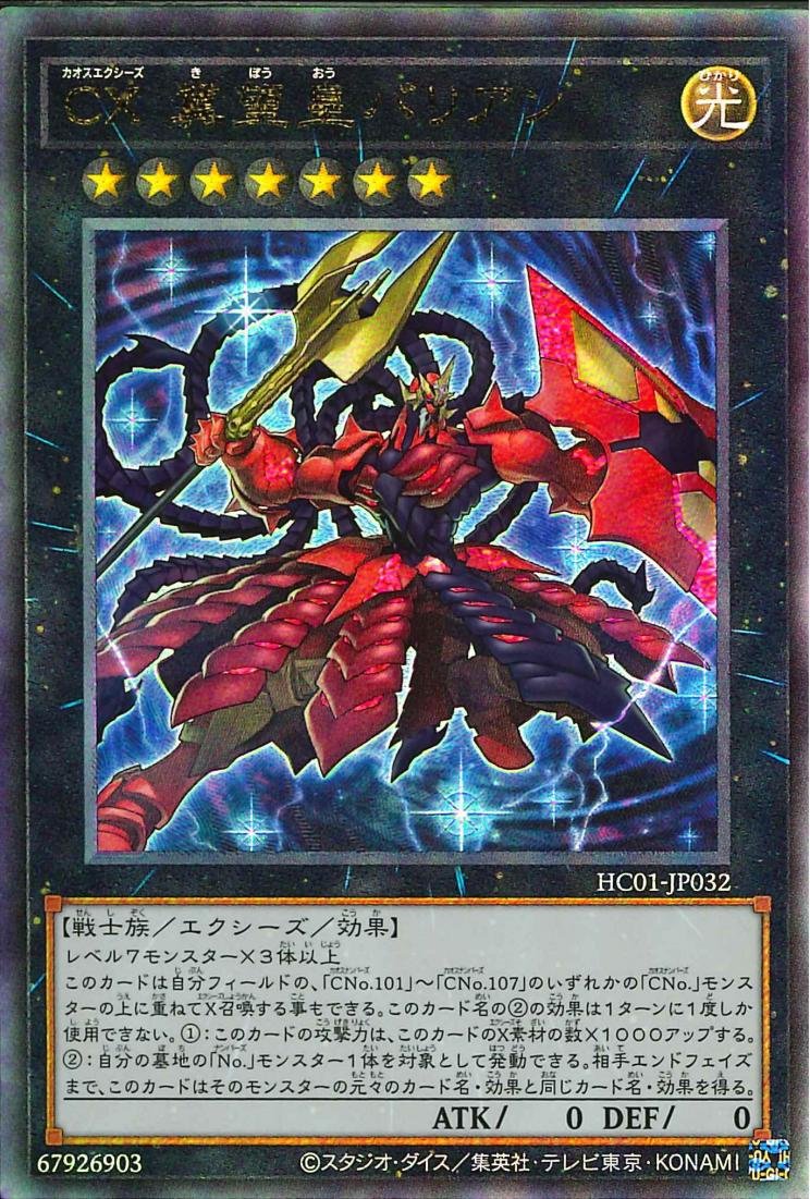 Yu-Gi-Oh!-kaart CXyz Barian Hope HC01-JP032 Ultimate Rare uit History Archive Collection Image principale du produit