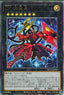 Yu-Gi-Oh!-kaart CXyz Barian Hope HC01-JP032 Ultimate Rare uit History Archive Collection