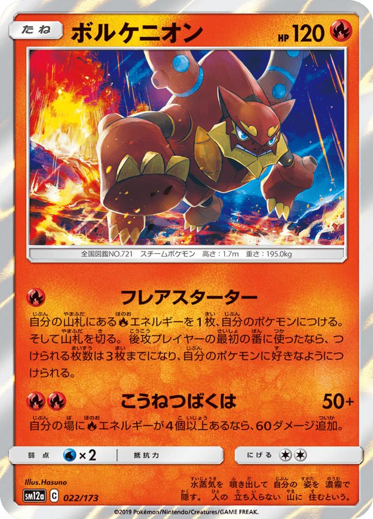 Pokémon-kaart Volcanion 022/173 Fixed uit de set Tag Team GX: Tag All Stars