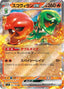 Pokémon-kaart Scovillain ex 23/106 Double Rare uit de set Super Electric Breaker