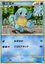 Pokémon-kaart Squirtle 001/010 uit de set Blastoise Battle Starter Deck