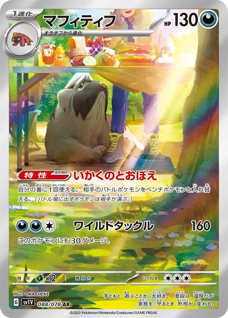 Pokémon-kaart Mabosstiff 088/078 Illustration Rare uit de set Violet ex Main image