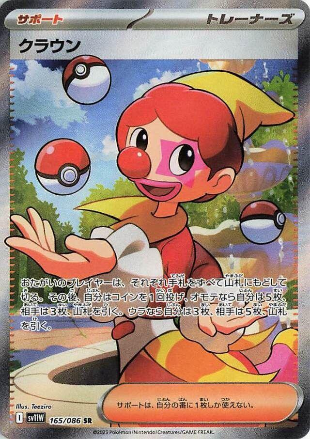 Pokémon-kaart Harlequin 165/86 Ultra Rare uit de set White Flare JP