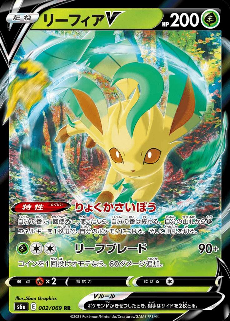 Pokémon-kaart Leafeon V 002/069 Double Rare uit de set Eevee Heroes Hoofdafbeelding
