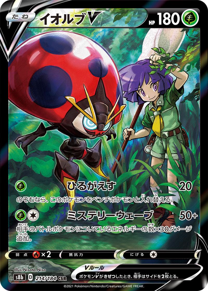 Pokémon-kaart Orbeetle V 214/184 Character Super Rare uit de set VMAX Climax