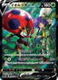 Pokémon-kaart Orbeetle V 214/184 Character Super Rare uit de set VMAX Climax