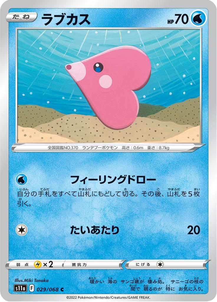 Pokémon-kaart Luvdisc 029/068 Common uit de set Incandescent Arcana