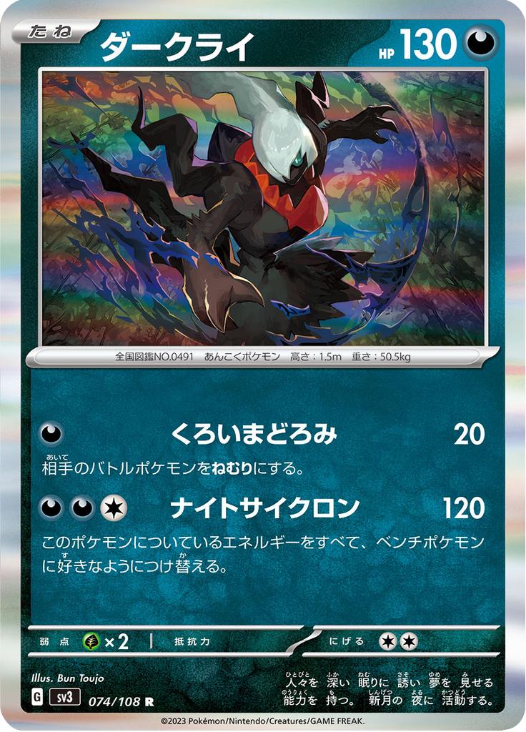 Pokémon-kaart Darkrai 074/108 Rare uit de set Ruler of the Black Flame Immagine principale del prodotto