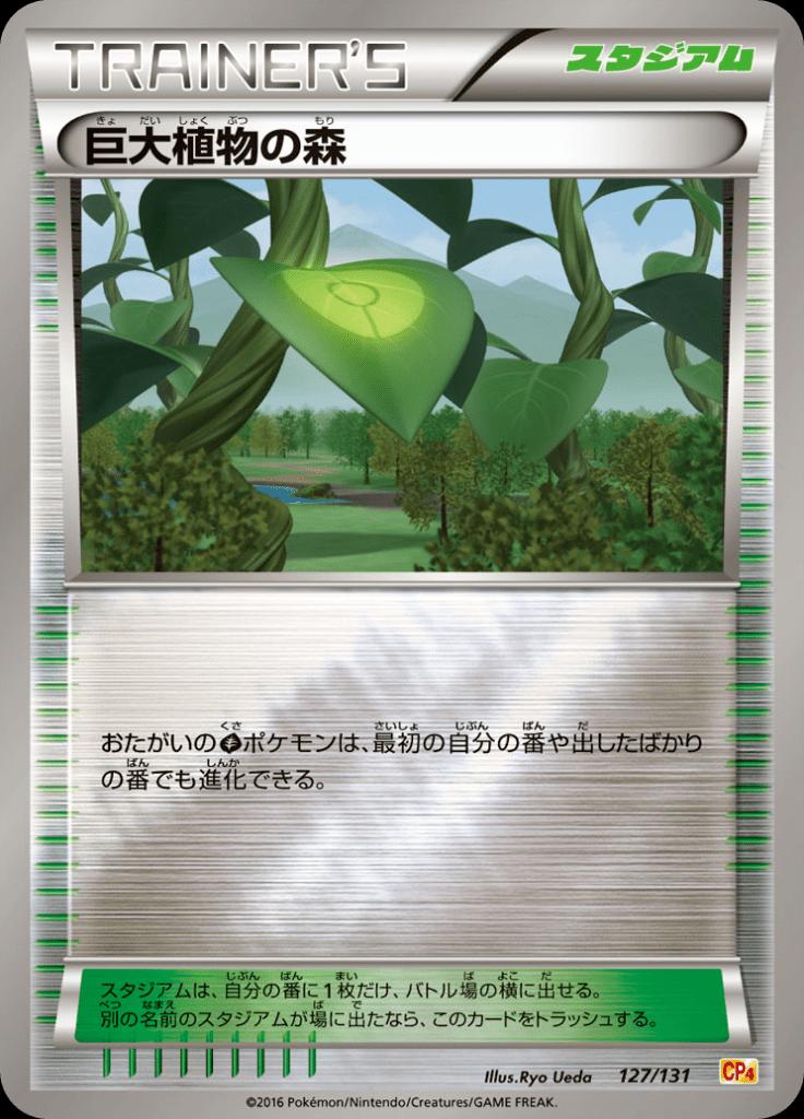 Pokémon-kaart Forest of Giant Plants 127/131 Fixed uit de set Premium Champion Pack