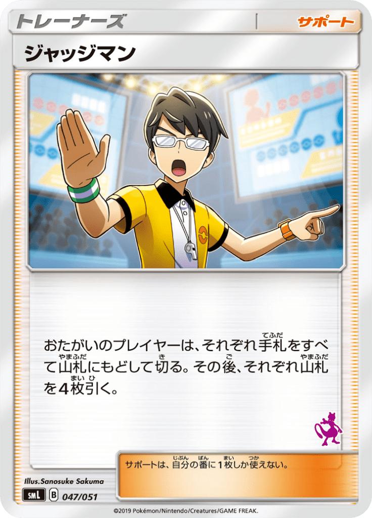 Pokémon-kaart Judge 047/051 Fixed uit de set Sun & Moon Family Pokémon Card Game Main image