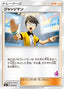 Pokémon-kaart Judge 047/051 Fixed uit de set Sun & Moon Family Pokémon Card Game